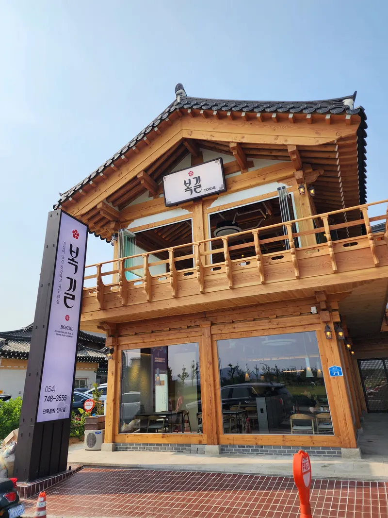 Bokgil Gyeongju Bonjeom
