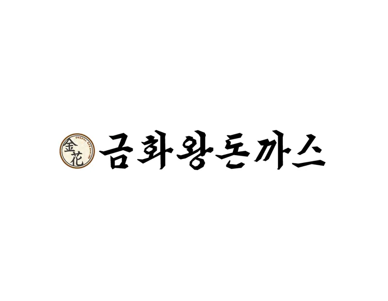 Geumhwa Wang Donkkaseu Hwajeong Branch