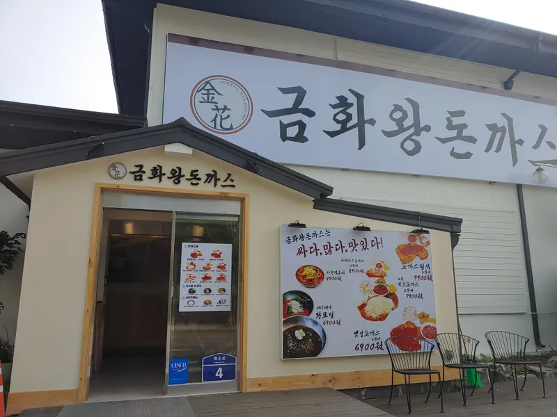 Mejor Spicy Rice Cakes en Ilsan - 금화왕돈까스 화정점