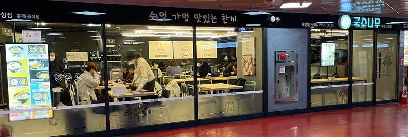 Noodle Tree Jeju International Airport