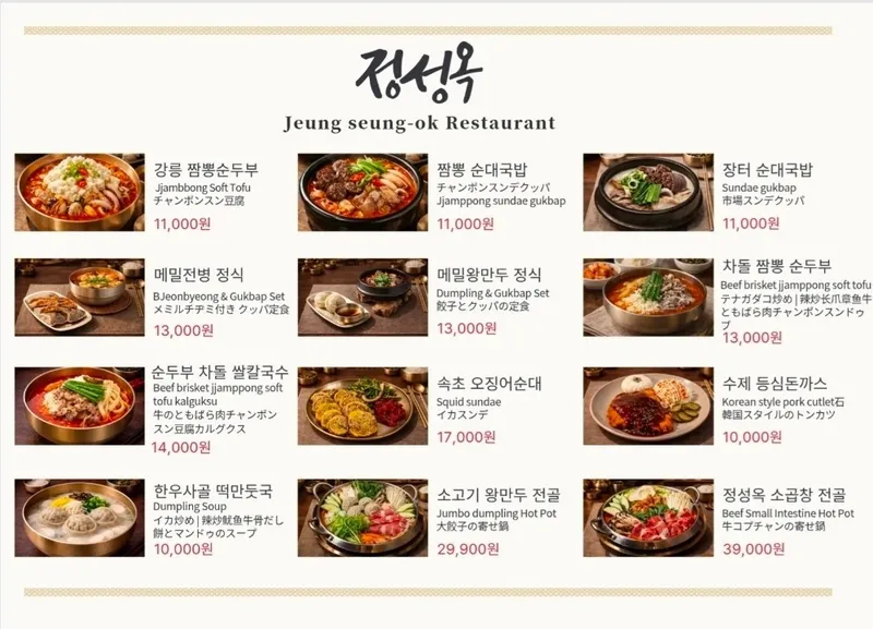 Best Soup & Stew in  - Chaebi Stay Seongsu Jeongseongok