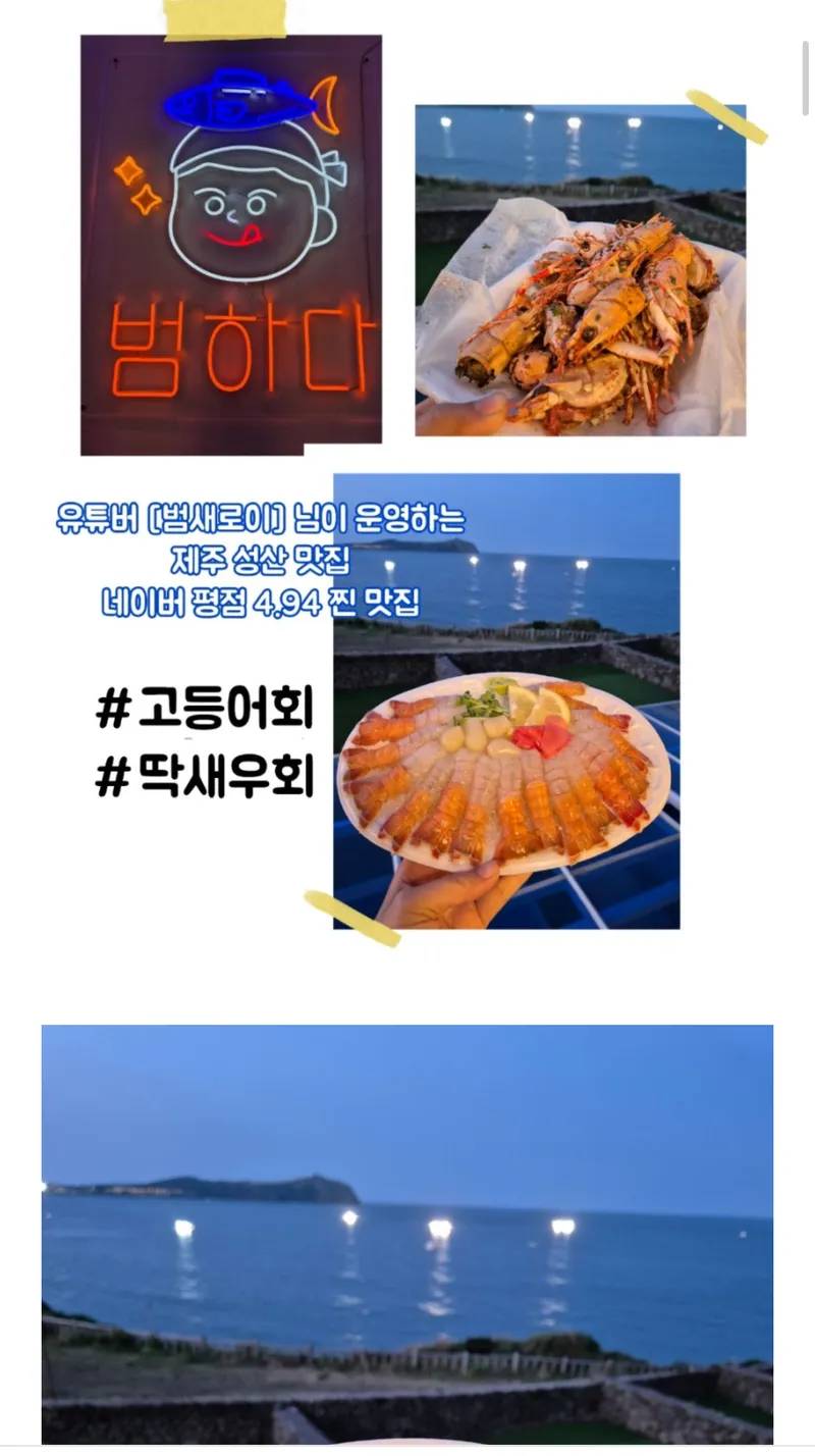 Best Sannakji in Seongsan - Beomhada Godenguhhoe