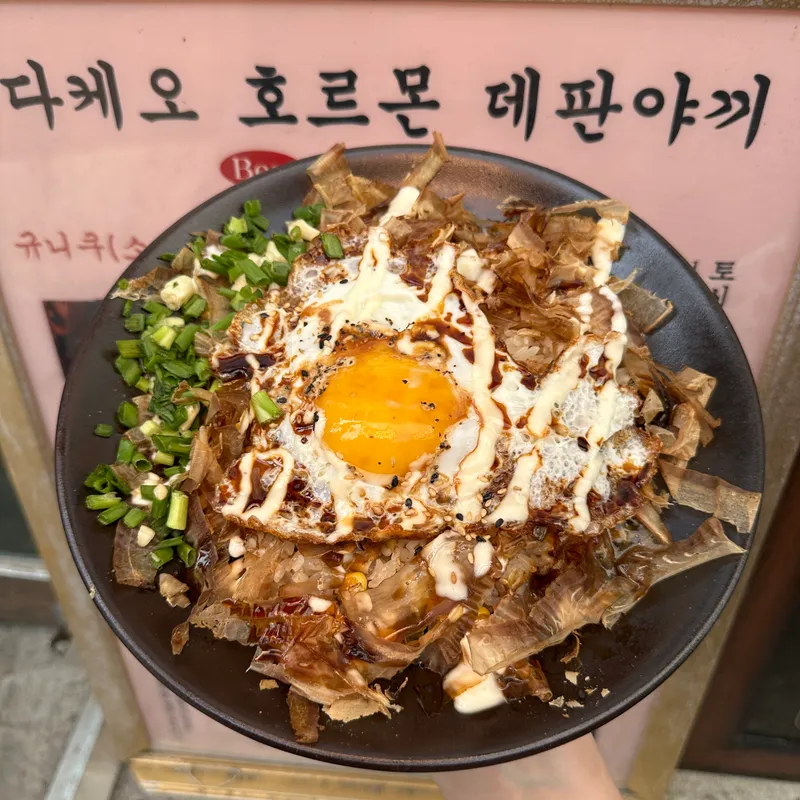 Mejor Samgyeopsal en  - 다케오 호르몬 데판야끼