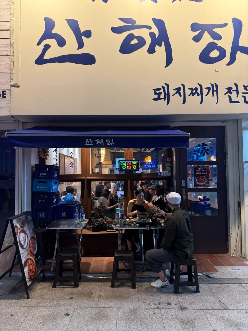Mejor Cold Noodle Soup en Itaewon - 산해장 이태원점