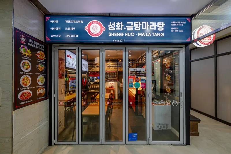 Mejor Chinese en  - 성화마라탕 잠실점