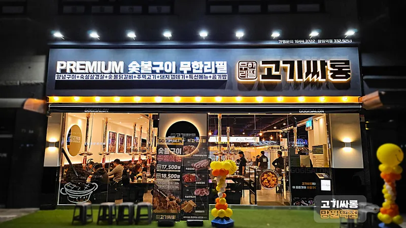 Gogissarong Mangwon Station