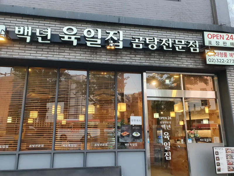 Baeknyeon Yukil Jip