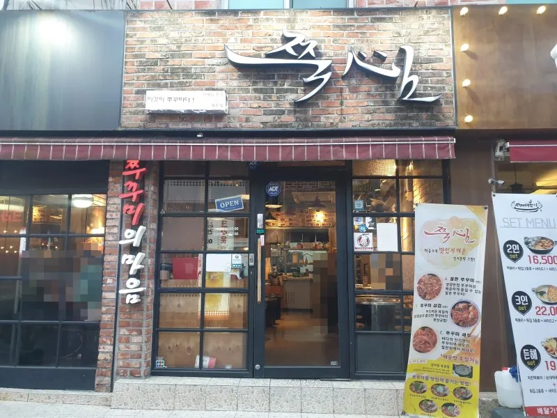 Jjukshim Gusicheongjeom