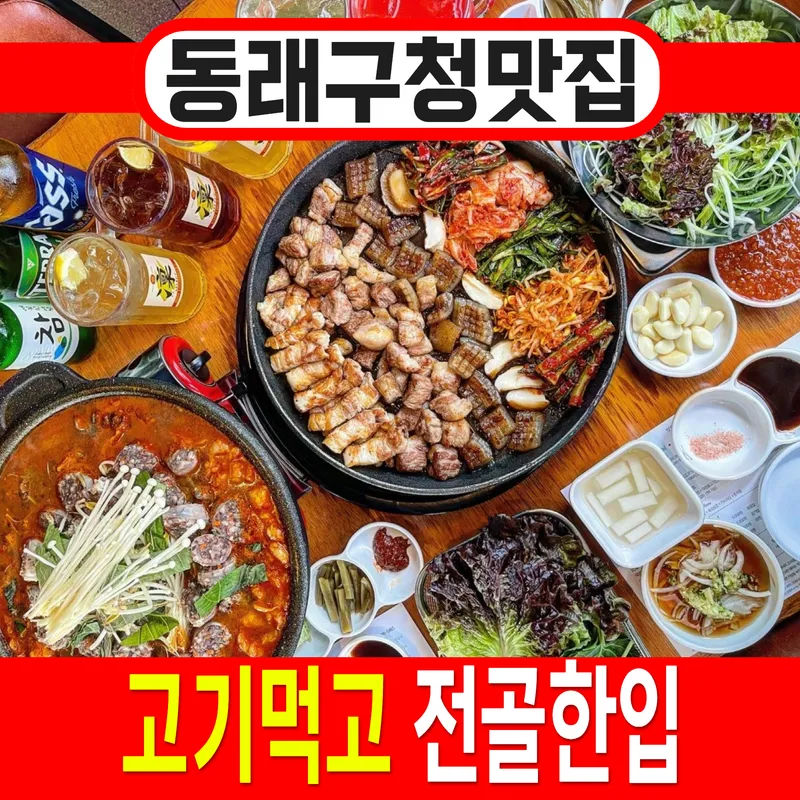 Kkotdwaeji Sikdang Busan Dongnae Branch
