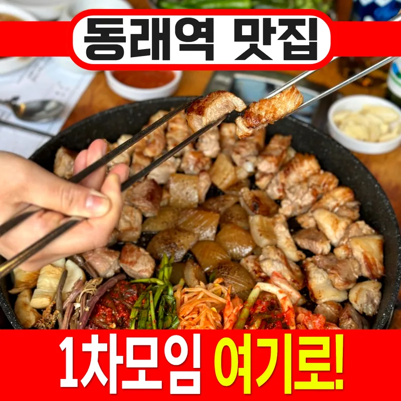 Mejor Makchang en  - 꽃돼지식당 부산동래점