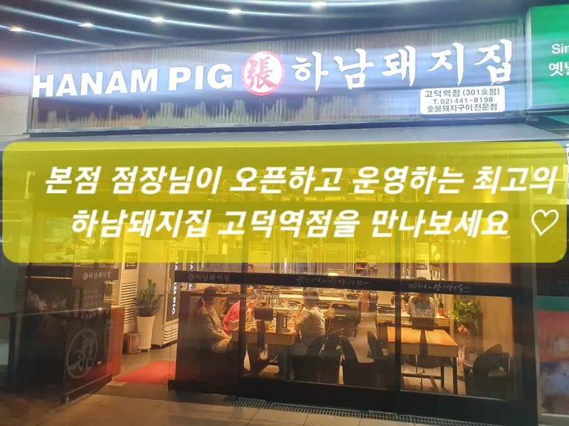 Hanam Dwaejijip Godeok Station