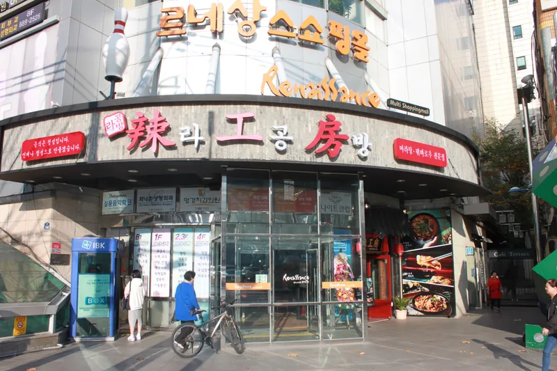 Ragongbang Sinlim Branch