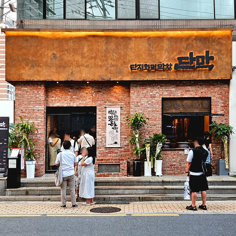 Danmak Seokchon Lake Branch