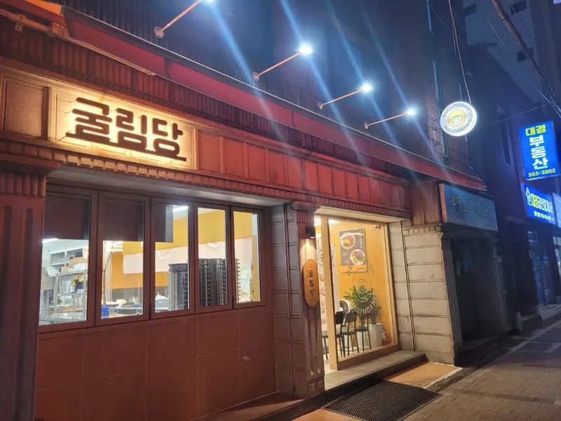 Mejor Street Food en Dongnae - 굴림당 미남점