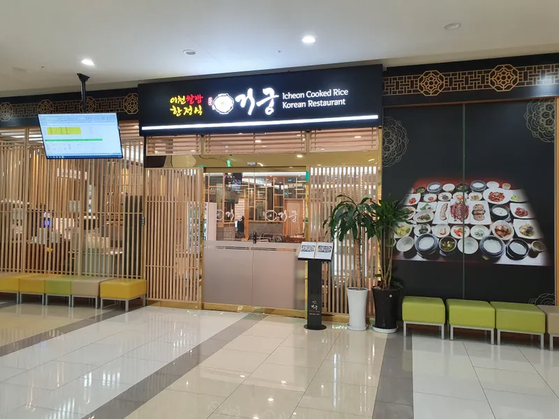 Geogung Songdo Branch
