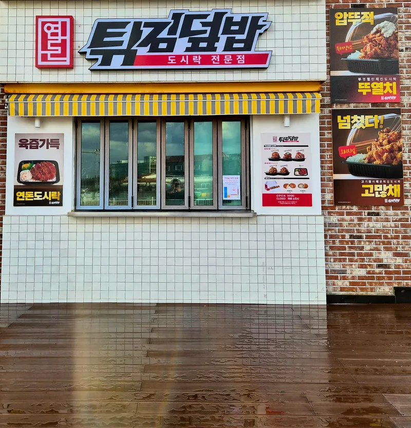 Yeondon Twigim Deopbap Jeju Sasu Branch