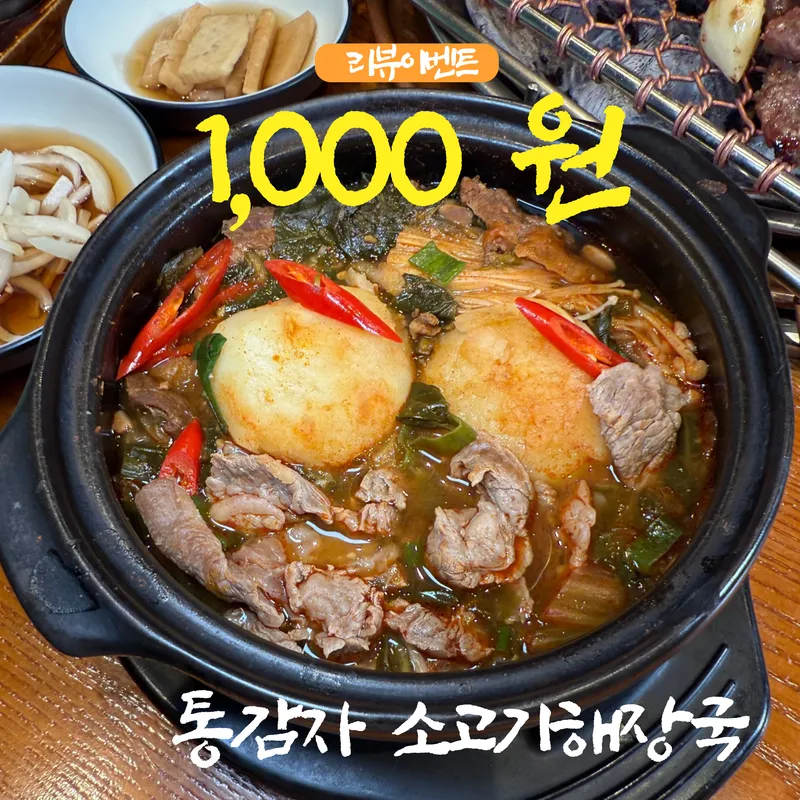 Best Korean Wagyu Beef in Dongtan - Geurildeoterase Dongtan Bonjeom