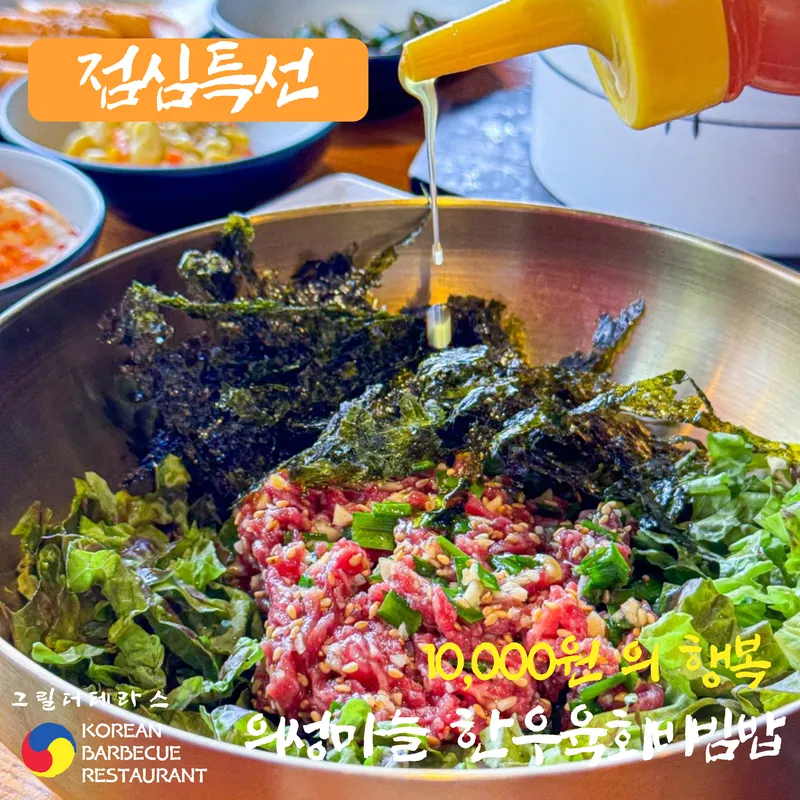 Best Korean Wagyu Beef in Dongtan - Geurildeoterase Dongtan Bonjeom