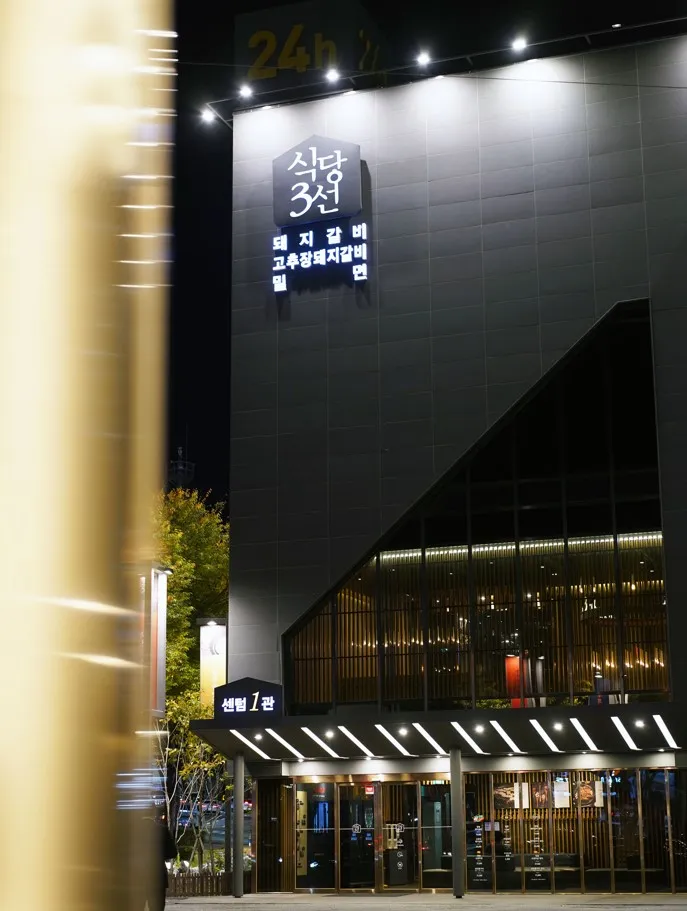 Sikdang3seon Centum Branch