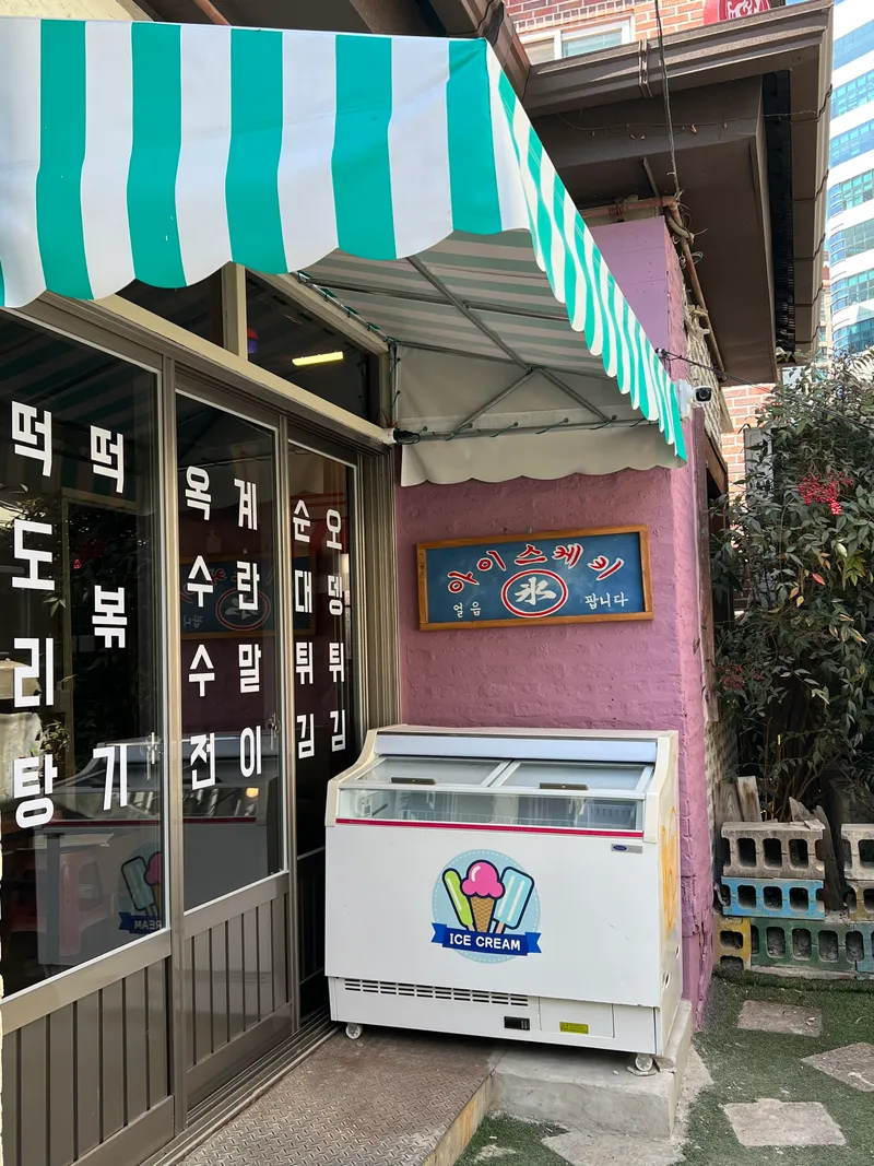 Mejor Spicy Rice Cakes en Hongdae - 떡볶이상회
