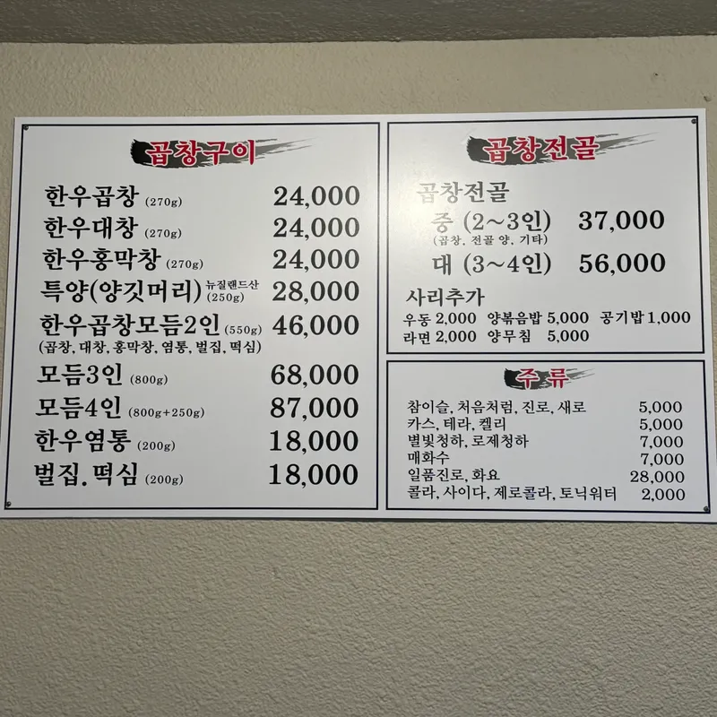 Best Pig's Intestine in Itaewon - Geumdangsil Hwangso Gopchang