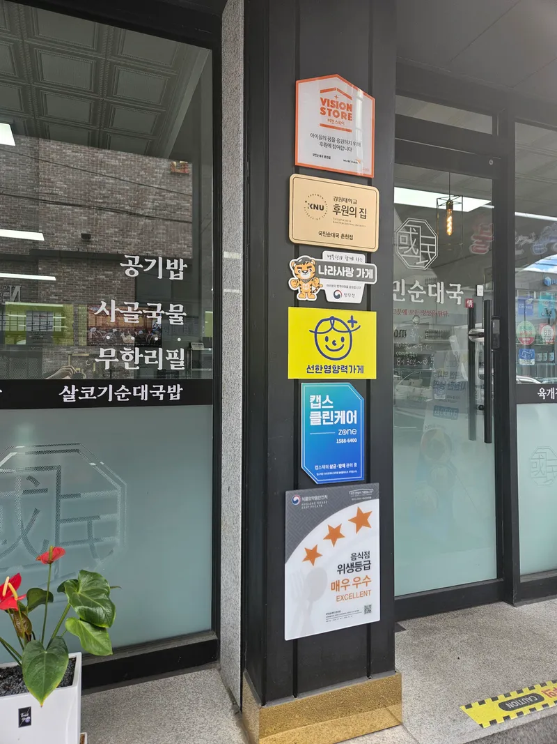 Mejor Korean Sausage Soup en Chuncheon Downtown - 국민순대국 미슐랭면 춘천점
