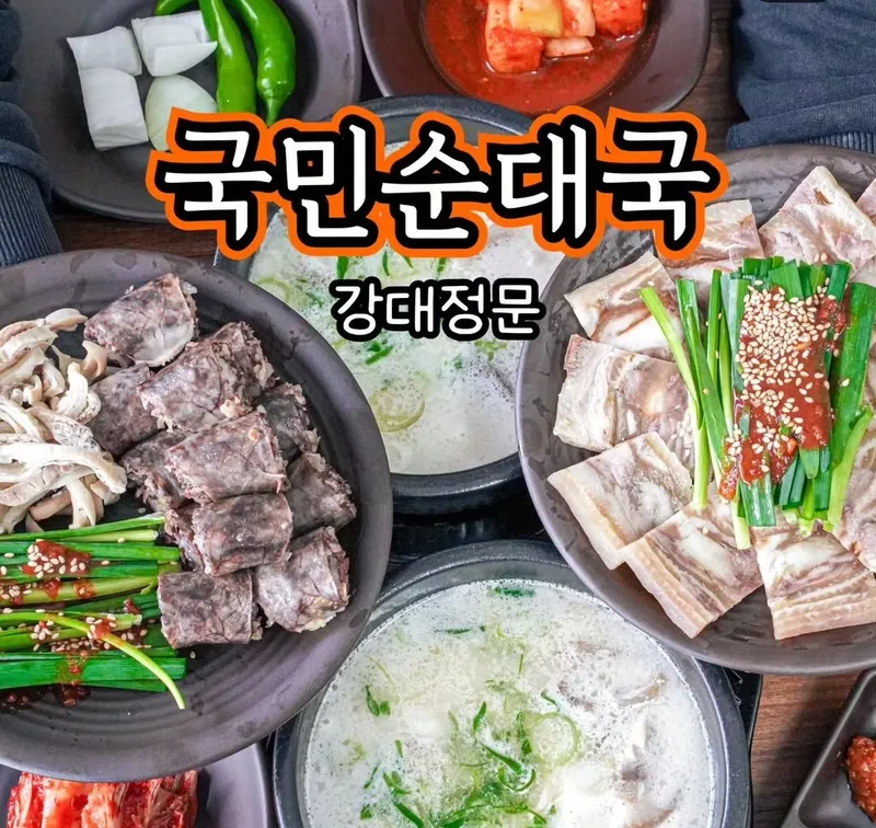 Mejor Korean Sausage Soup en Chuncheon Downtown - 국민순대국 미슐랭면 춘천점
