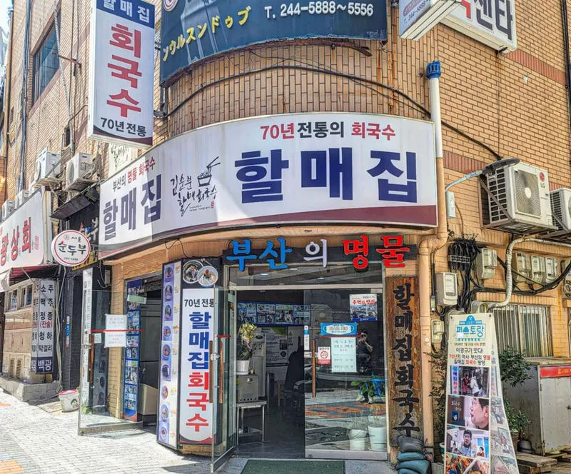 Halmaejip Hoeguksu