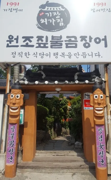 Wonjo Jipbul Gomjangeo Gijang Oegajip