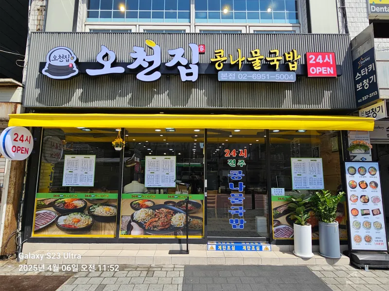 Best Jukbap in Shinchon - Ocheon Jip Sinchon Branch