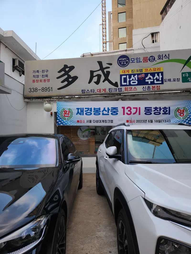 Best Raw Fish Dish in Shinchon - Daseong Daegae King Crab