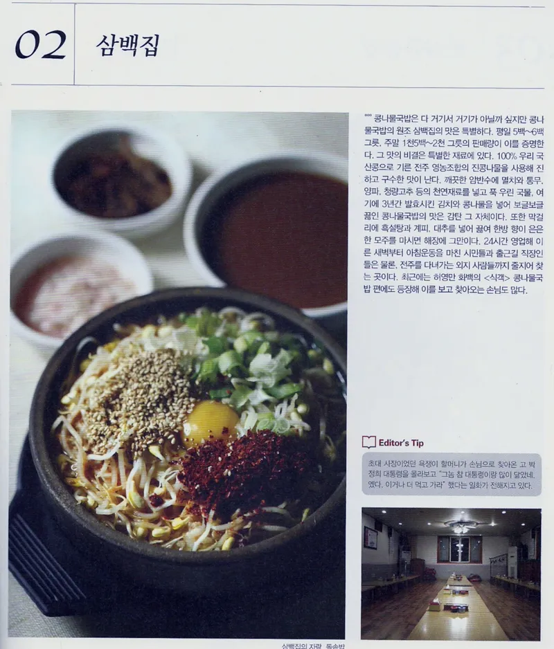 Mejor Pork Belly en Gaksa - 삼백집 전주 본점