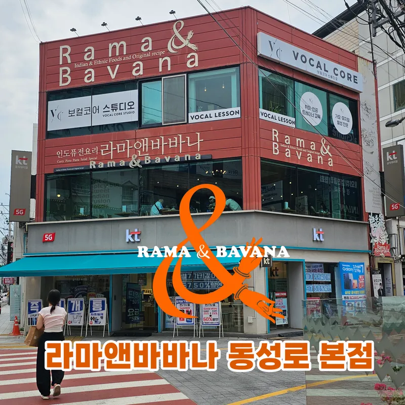 Rama and Babana Dongseongno Main Branch