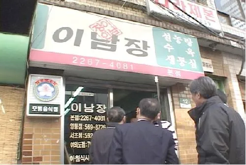 Inamjang Euljiro Bonjeom