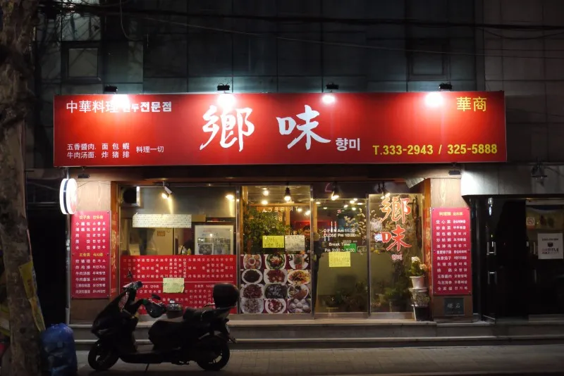 Hyangmi Yeonnamdong Branch