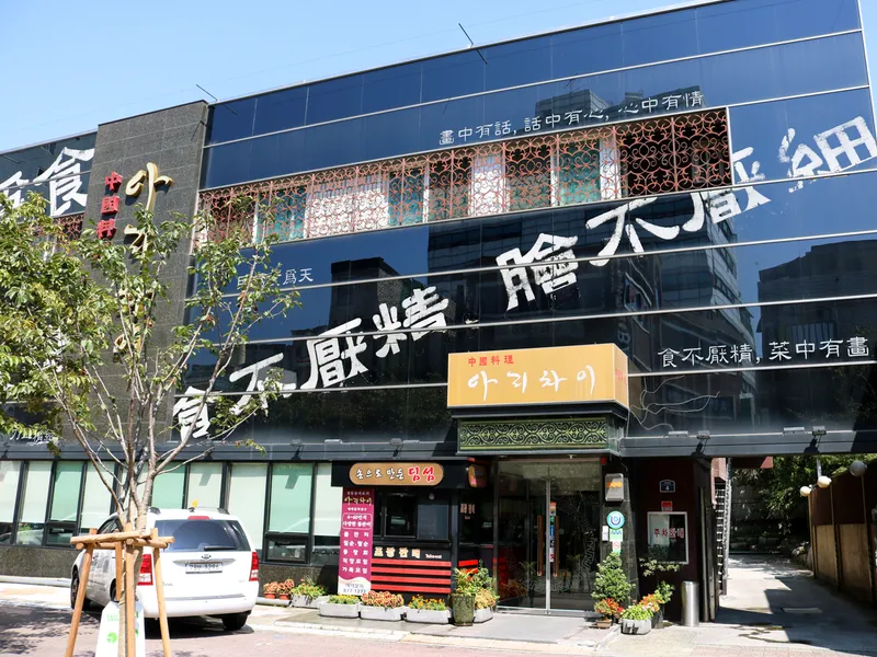 Arichai