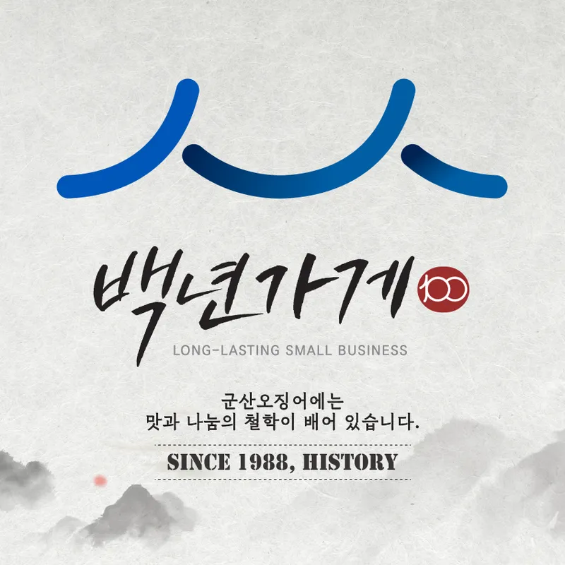 Gunsan Ojingeo Bonjeom