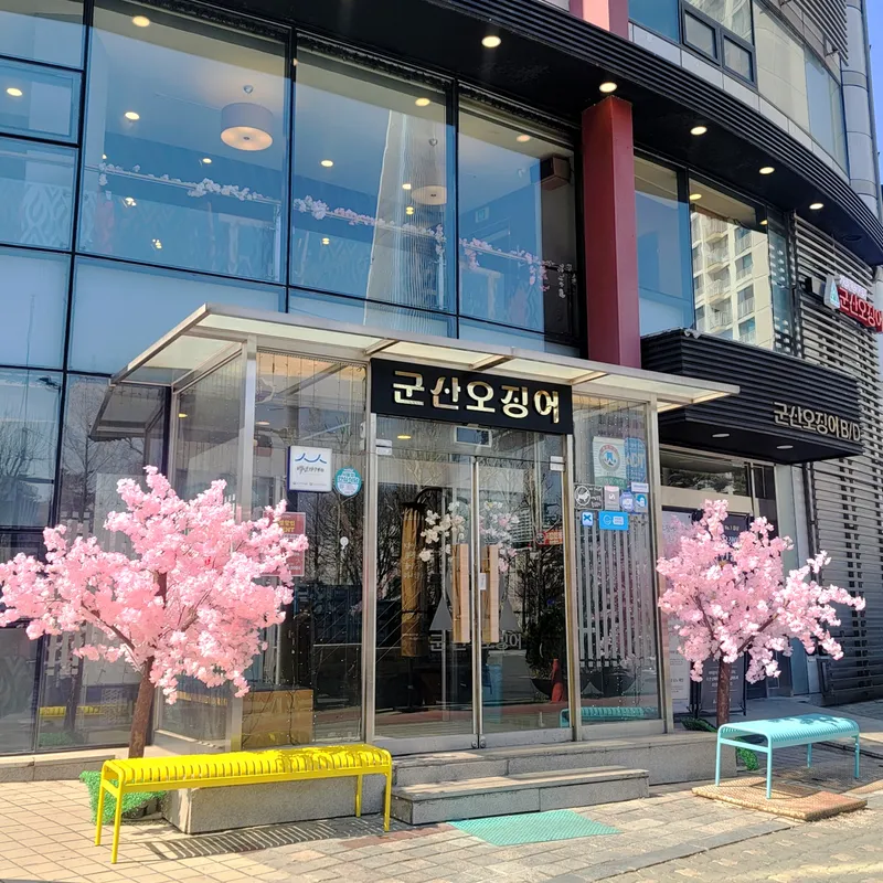 Mejor Seafood en  - 군산오징어 본점