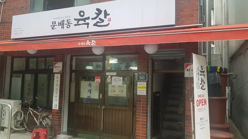 Munbaedong Yukkal Main Branch
