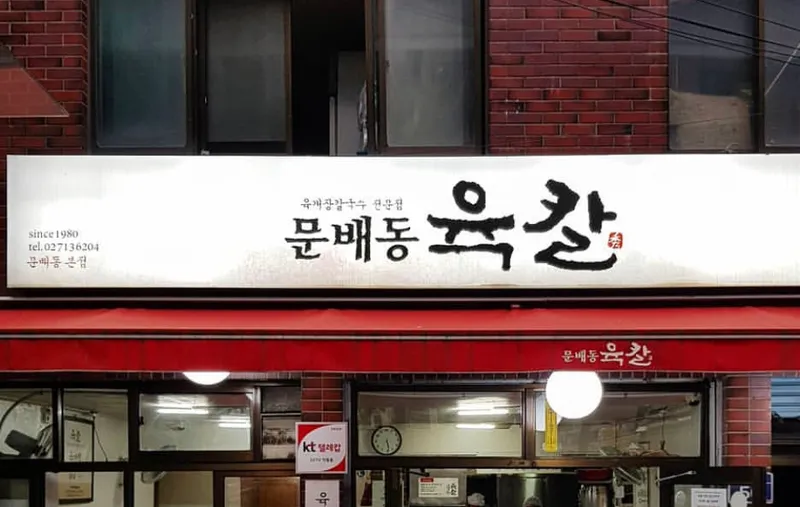 Mejor Yukkal en Yongsan - 문배동육칼 본점