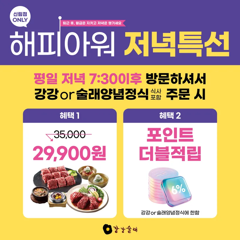 Ganggangsullae Korean BBQ