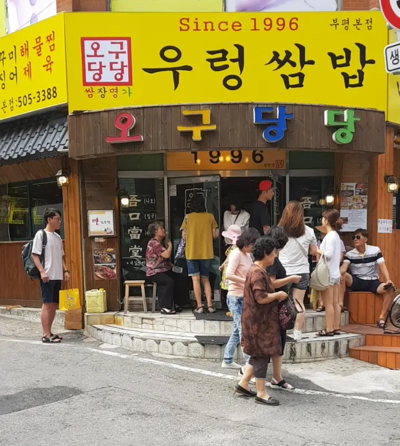 Ogudangdang Bupyeong Main Branch