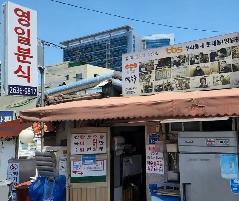 Mejor Korean street food en Yeongdeungpo - 영일분식