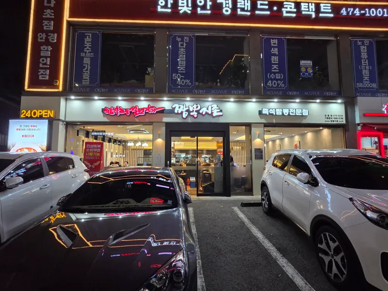 Jjamppongjijon Gildong Branch