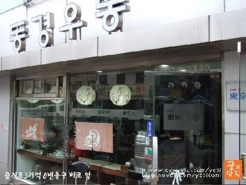 Donggyeong Udon