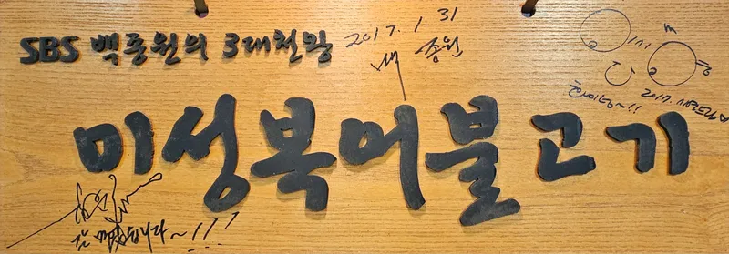 Mejor Seafood en Suseong-gu - 미성복어불고기 들안길 본점