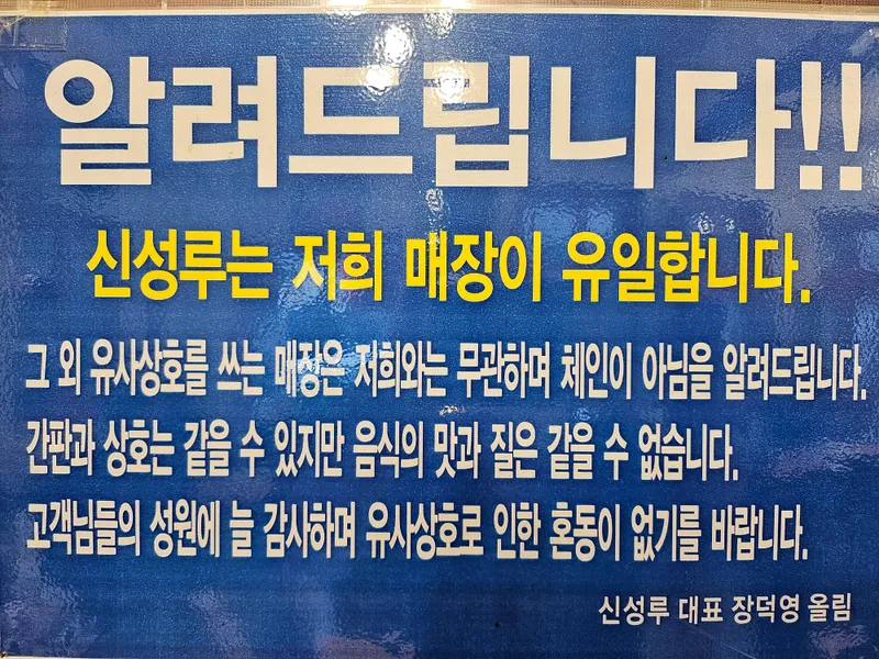 Shinseongru