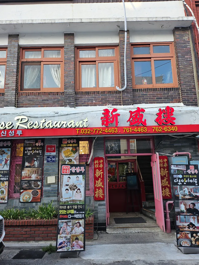Best Chinese in  - Shinseongru