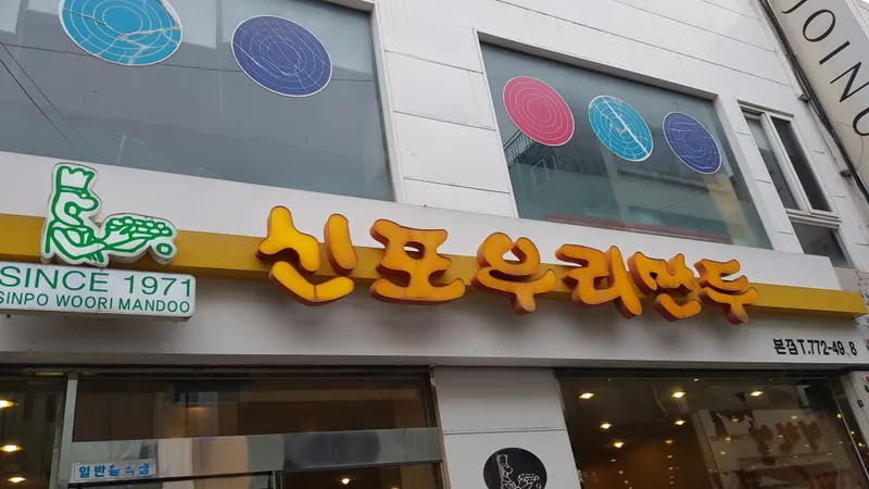 Best Korean street food in Shinpo - Sinpo Uri Mandu Sinpo-dong Branch