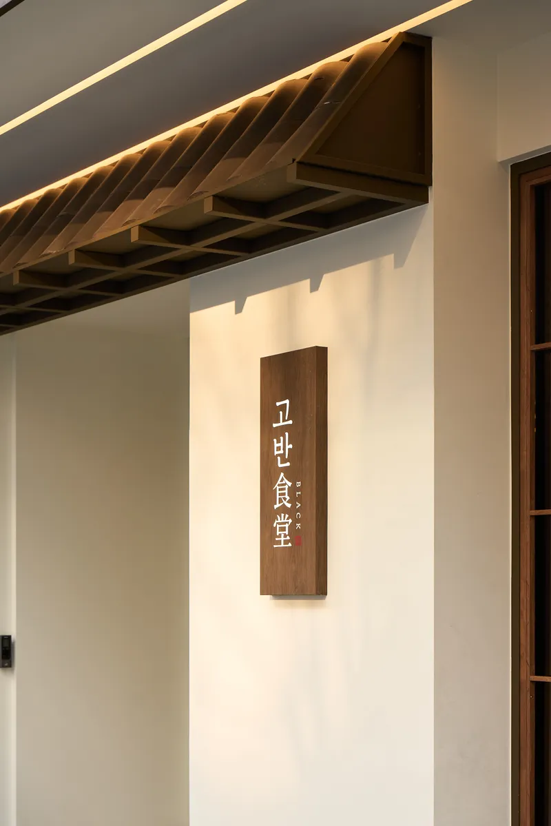 Best Stew in Yeongdeungpo District - Black Goban Restaurant Yeouido Branch (고반식당블랙 여의도본점)